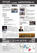 県文リニューアルイベントチラシ裏