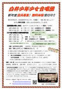白少募集チラシ25(印刷後修正)