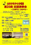 第20回定演チラシ（印刷後修正）