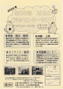 複合センターまつり24パンフ表紙