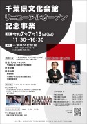 県文リニューアルイベントチラシ表