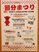 節分まつりチラシ