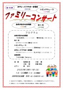 ファミリーコンサート23チラシ(連絡先なし)