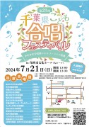 こども合唱フェスティバルチラシ（圧縮）