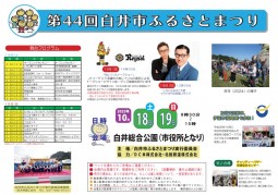 ふるさとまつり25チラシ