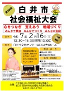 社会福祉大会チラシ