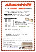 白少募集チラシ23-a