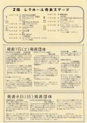 複合センターまつり24パンフ裏表紙