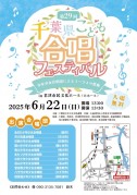 こども合唱フェスティバル25チラシ