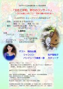 文団協チラシ表